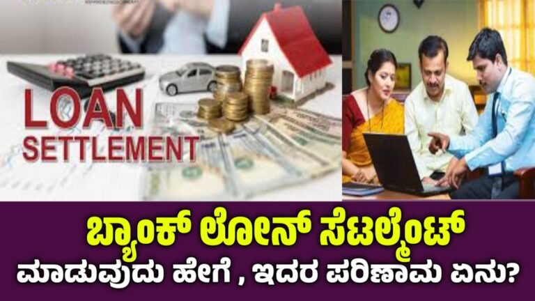 Loan settlement rules