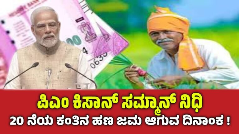 PM kisan