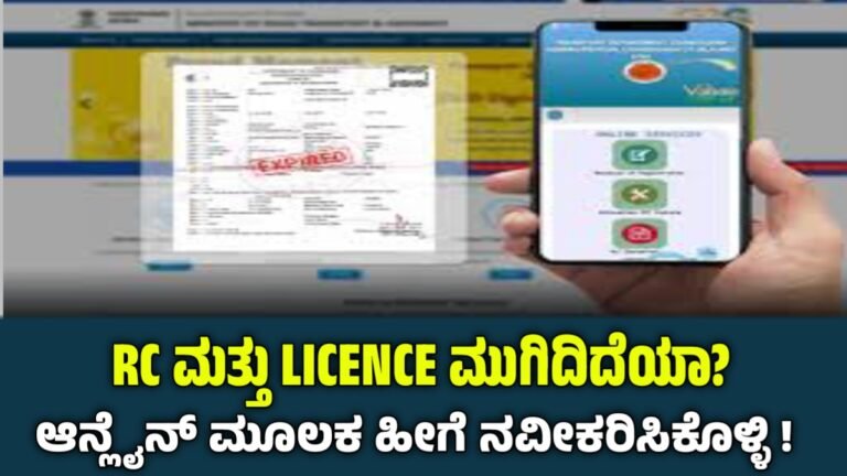 Renew expired rc & licence online