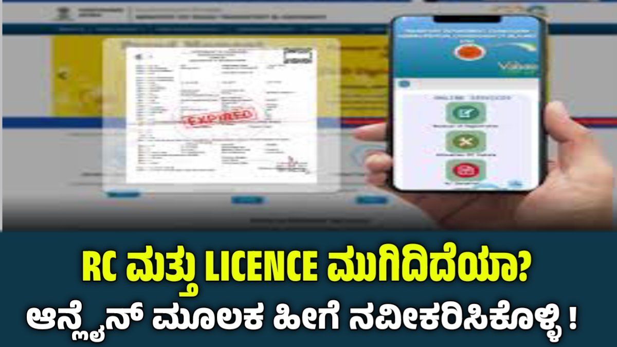 Renew expired rc & licence online