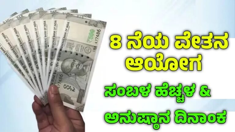 8th pay commission latest update