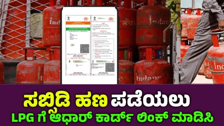 Link LPG connection to aadhar