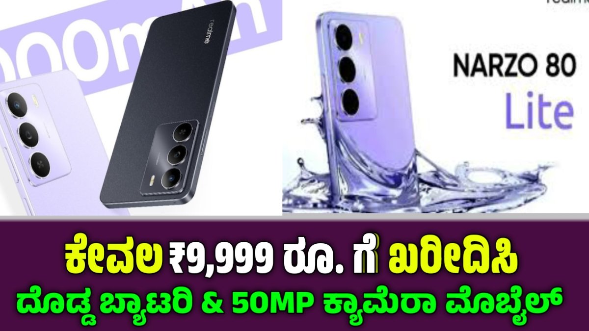 Realme narzo 80 lite 5g