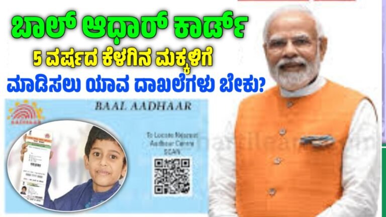 Baal aadhar card