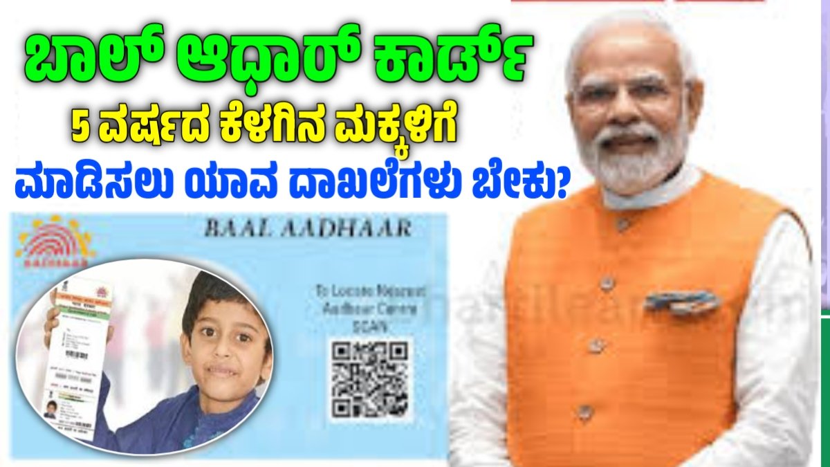 Baal aadhar card