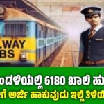 Railway department vacancies