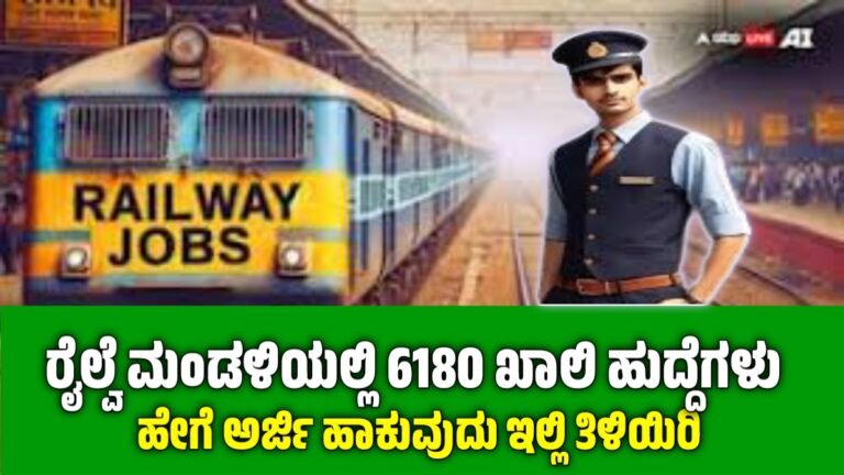 Railway department vacancies