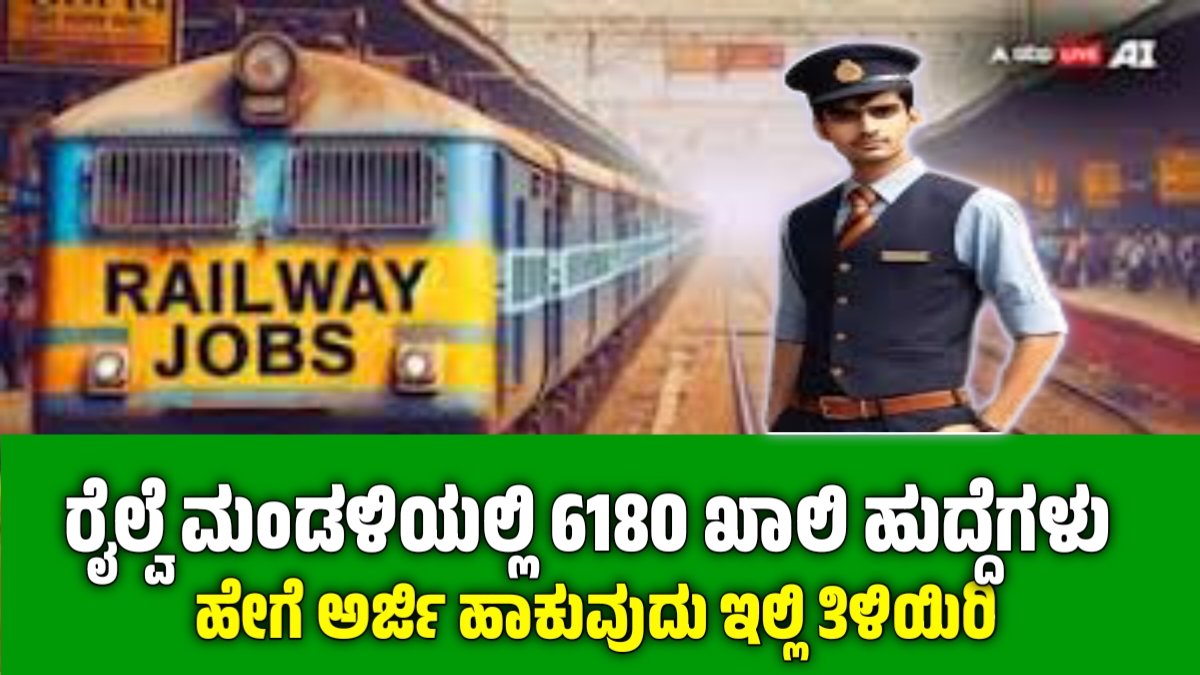 Railway department vacancies