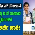 LIC scholarship scheme 2025