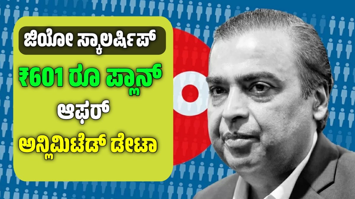 Jio ₹601 plan 365 days offer